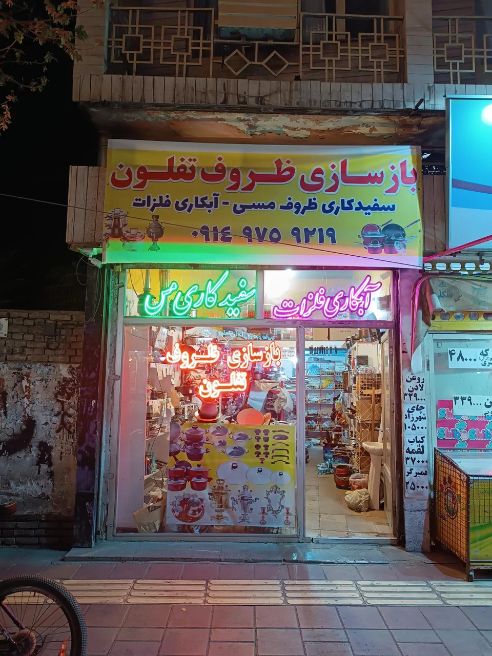 بازسازی ظروف تفلون - بازسازی و نوسازی ساختمان در ارومیه