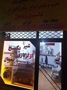 دفتر فنی و مهندسی زرین