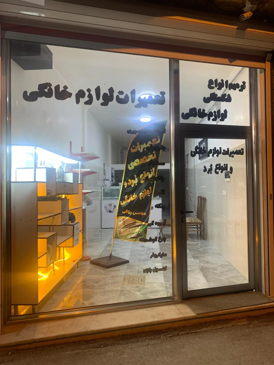تعمیرات لوازم خانگی تکنیک