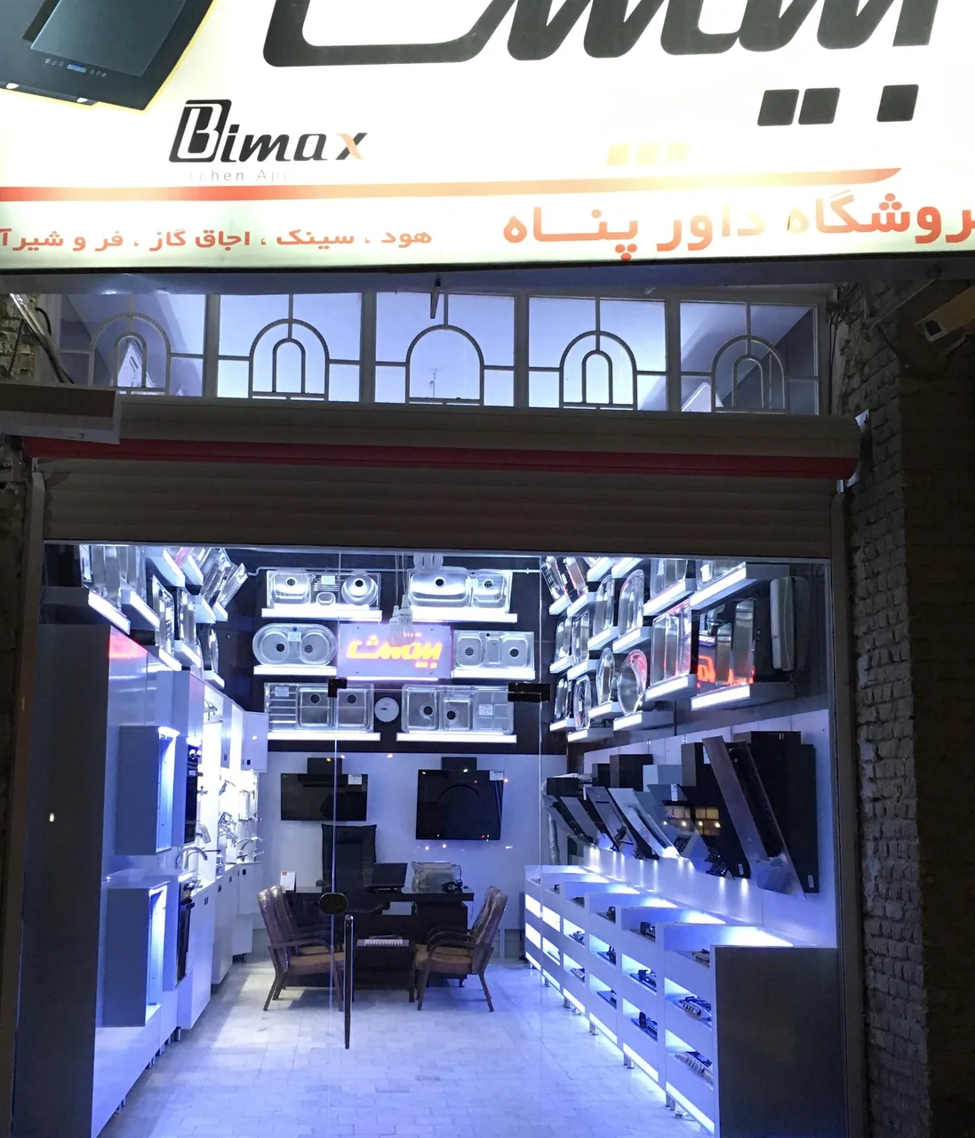 فروشگاه داورپناه