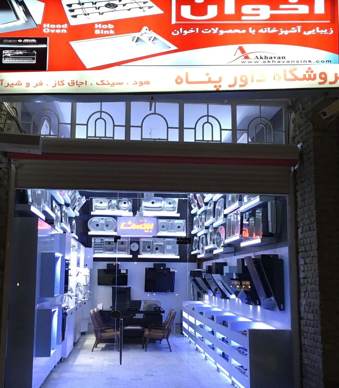 فروشگاه داورپناه - تصویر 2