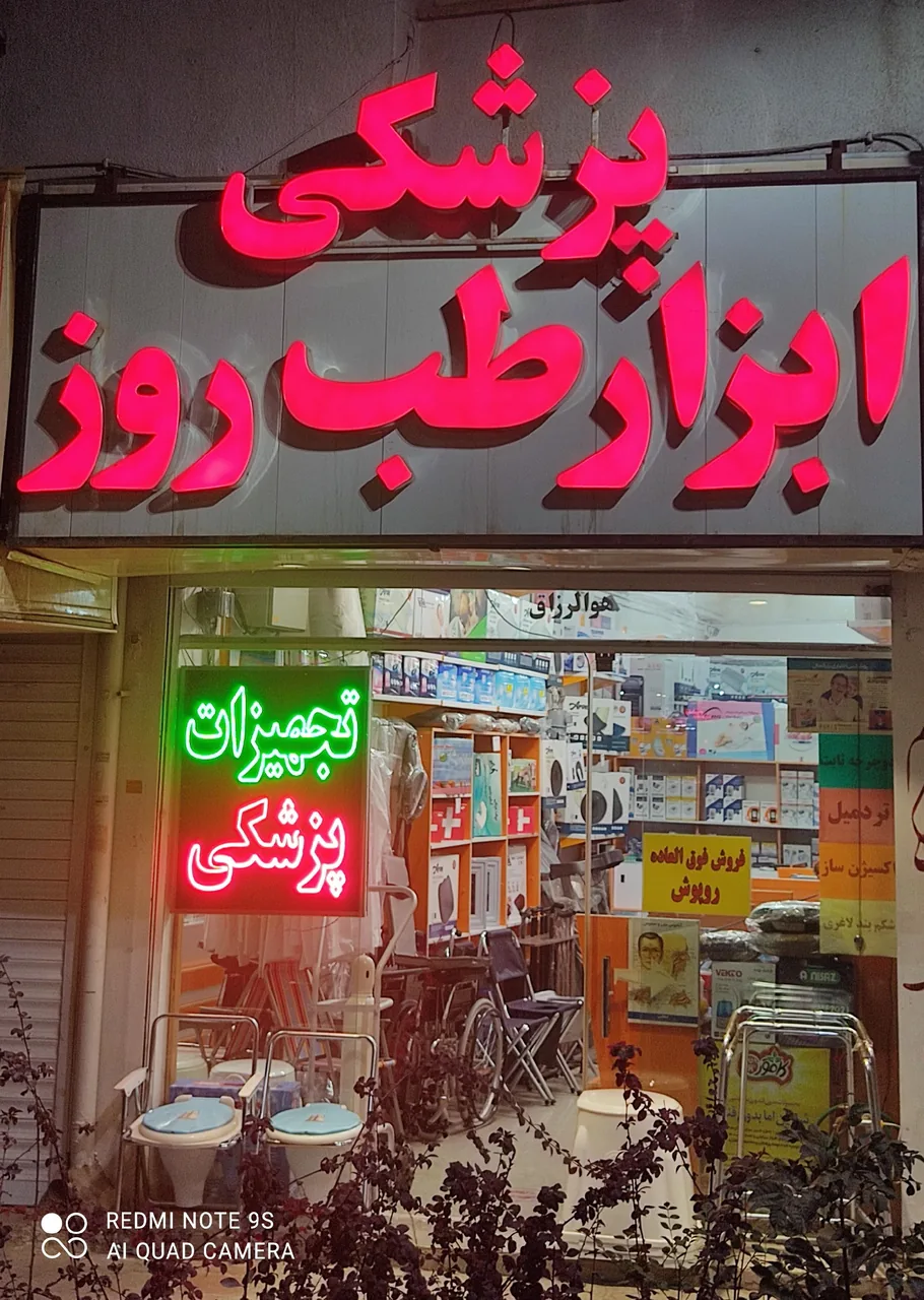 تجهیزات پزشکی ابزار طب روز(کرمان) - تجهیزات پزشکی در کرمان
