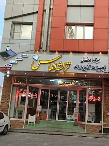 بازرگانی تراشه الماس نصیری