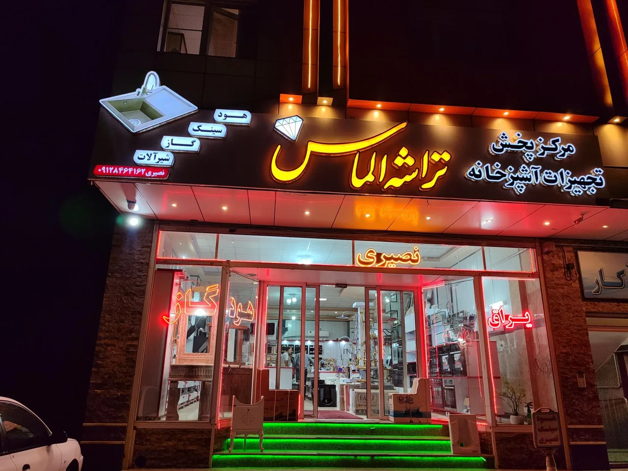 بازرگانی تراشه الماس نصیری - لوازم خانگی در ارومیه - تصویر 2