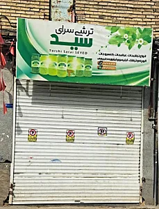 سبزیجات سیدچین
