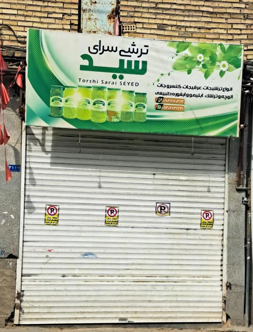 سبزیجات سیدچین