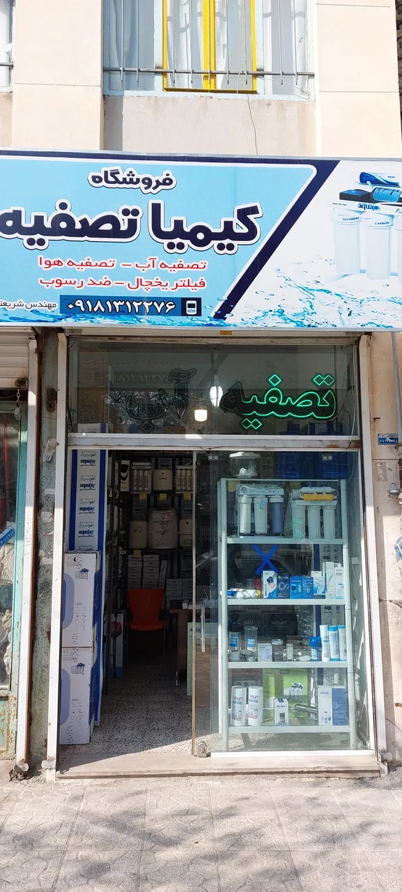 شرکت کیمیا تصفیه زاگرس - تصویر 2