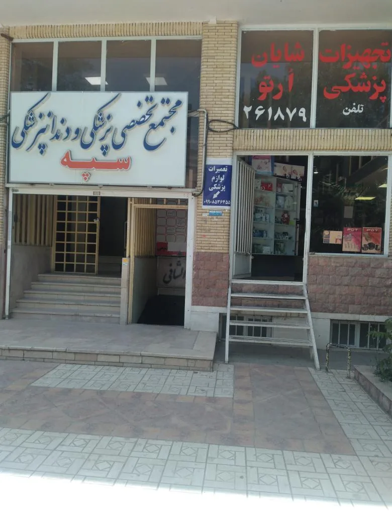 تجهیزات پزشکی شایان ارتو
