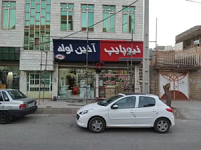 فروشگاه لوازم ساختمانی میرزایی