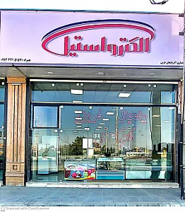 الکترواستیل