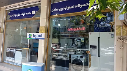 فروشگاه اسنوا