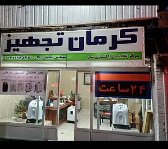 کالا پزشکی کرمان تجهیز