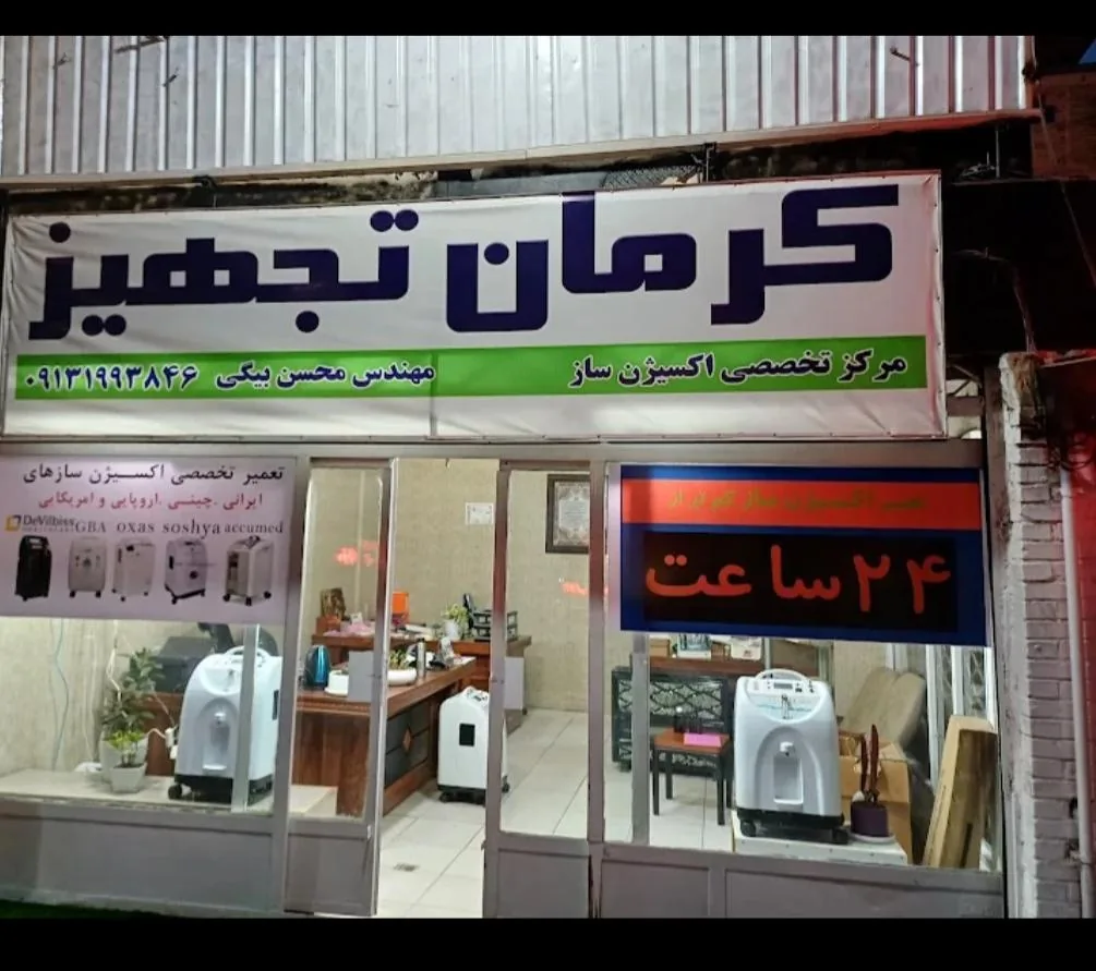 کالا پزشکی کرمان تجهیز - تجهیزات پزشکی در کرمان