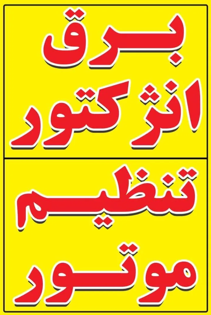 خدمات گازسوز استاد میلاد بهرامی - تصویر 2