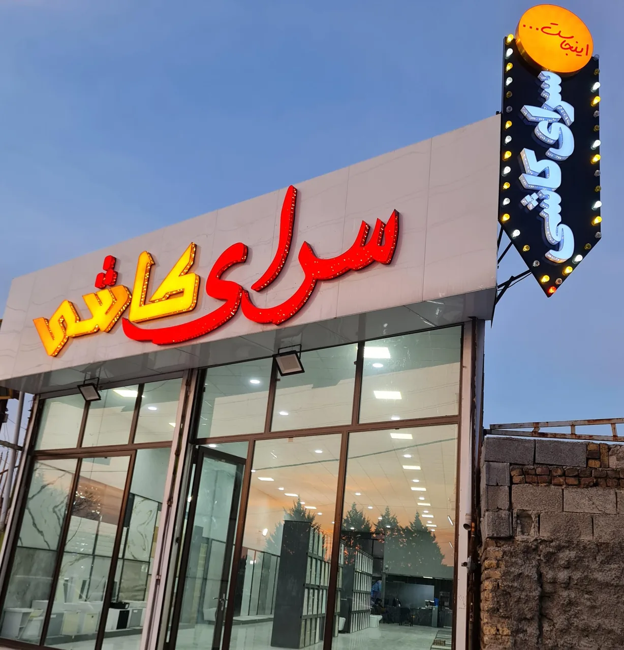 سرای کاشی - تصویر 3