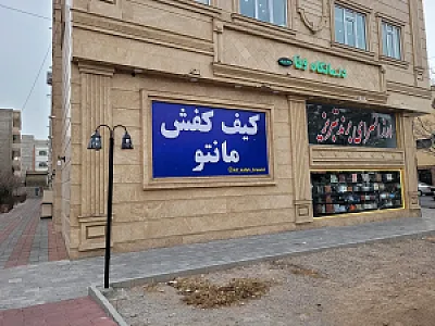 درمانگاه شبانه روزی وفا