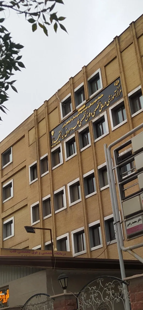 بیمارستان قلب سید الشهدا - تصویر 2