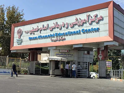 بیمارستان امام خمینی (ره)