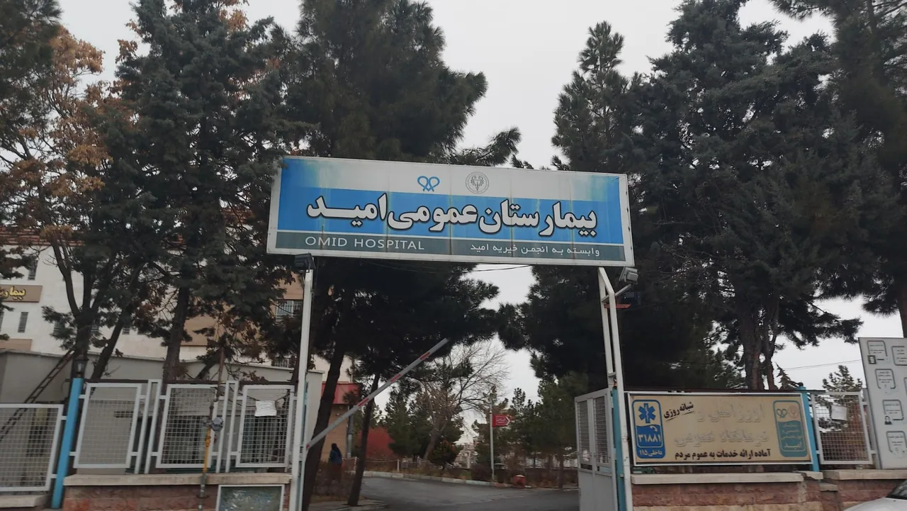 بیمارستان امید - تصویر 2