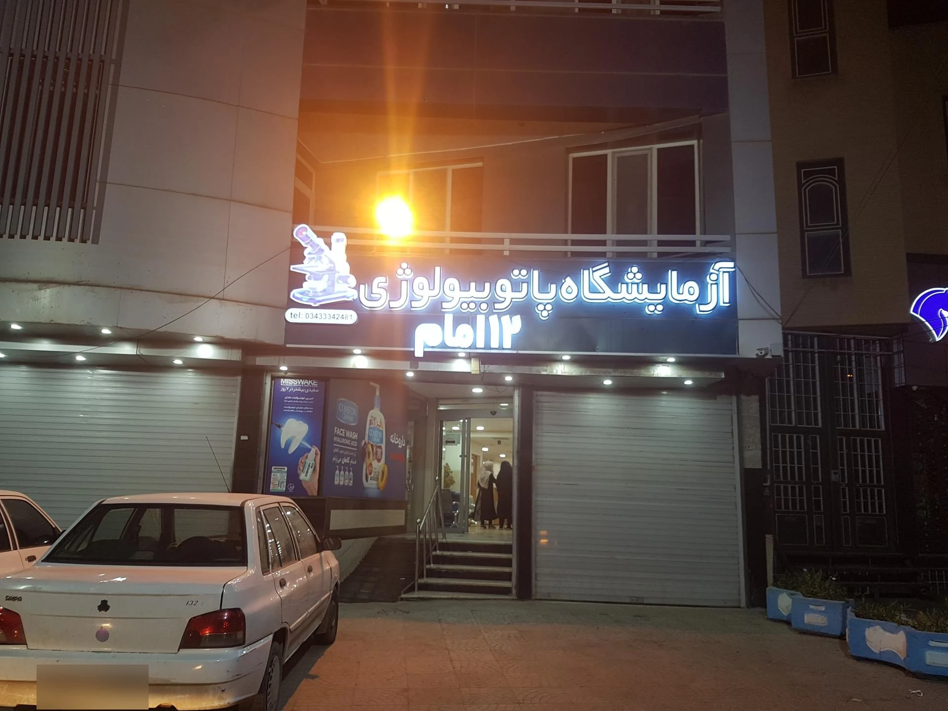 کلنیک جدید دندان پزشکی شیخ شهاب الدین - دندانپزشک در کرمان