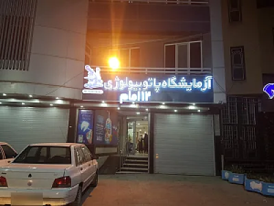 کلنیک جدید دندان پزشکی شیخ شهاب الدین
