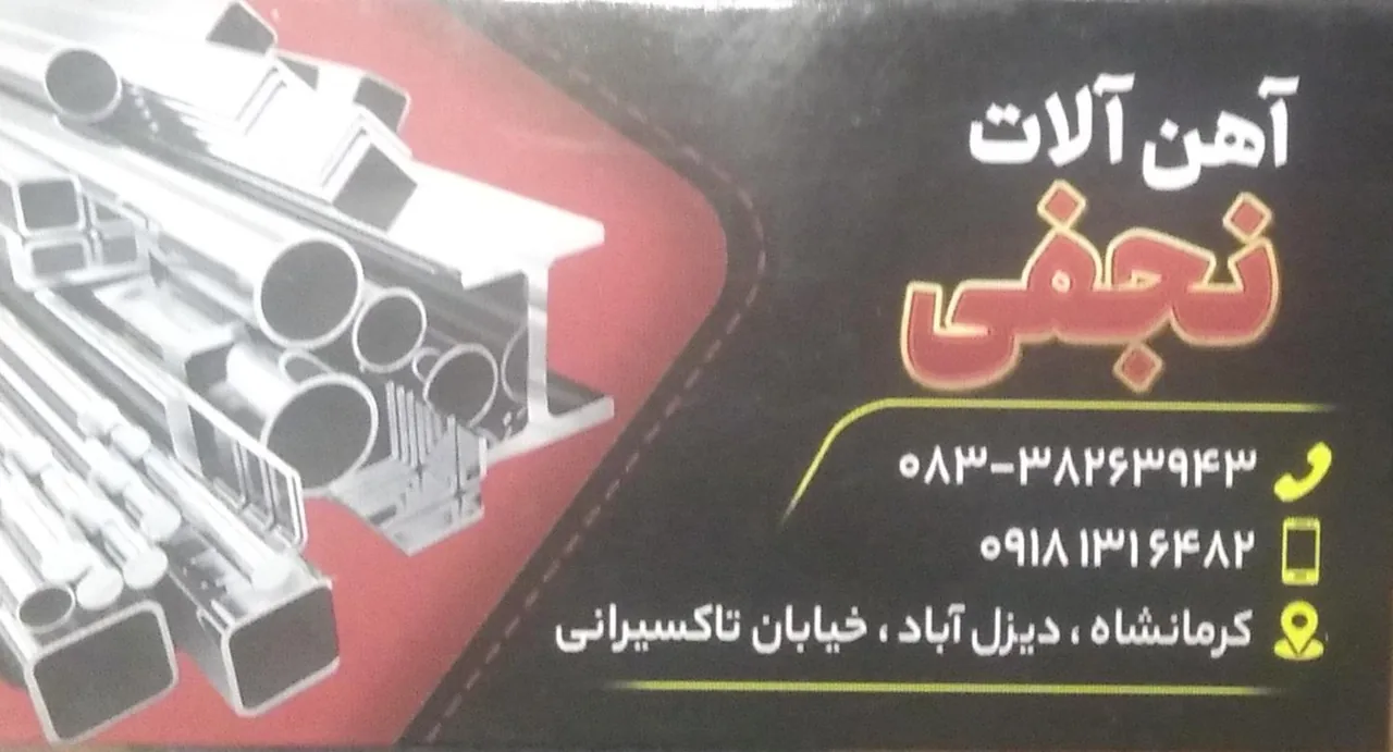 آهن آلات نجفی