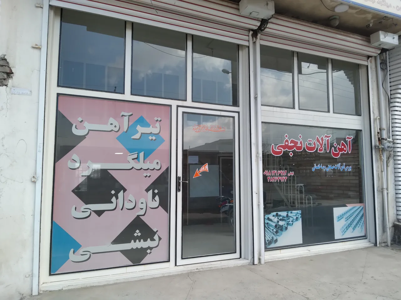 آهن آلات نجفی - تصویر 4