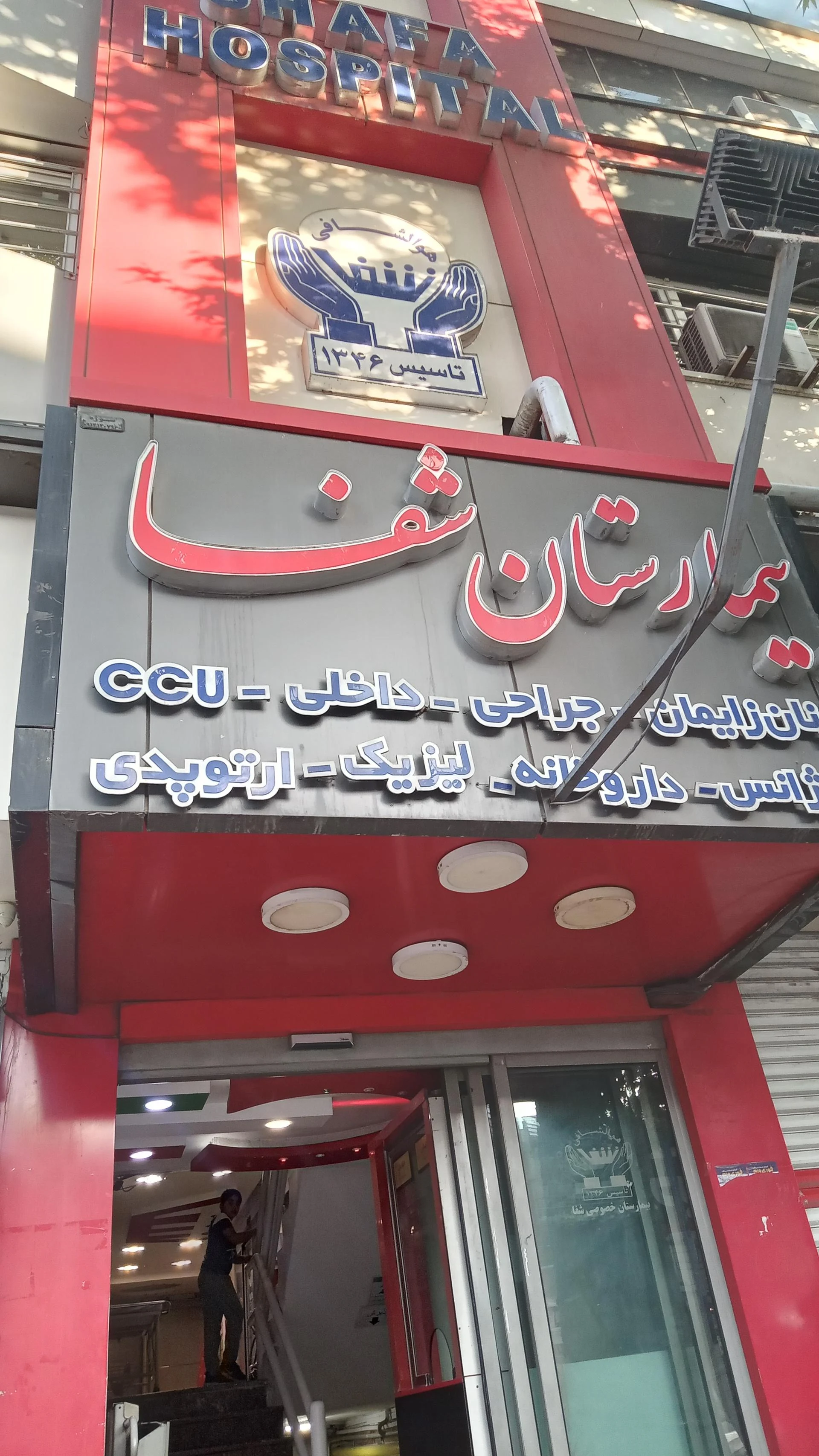 بیمارستان دکتر صولتی