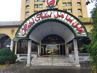 هتل ساحل ارومیه