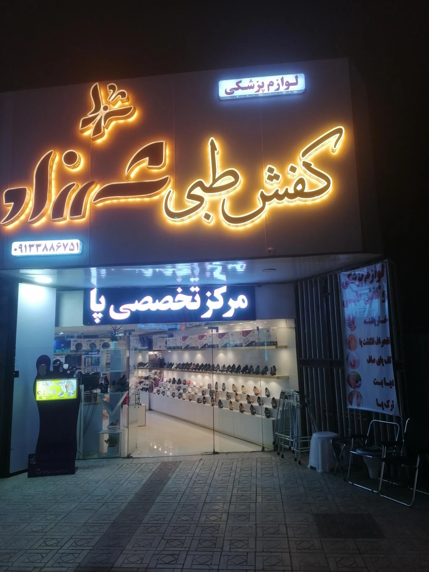 لوازم پزشکی پاستور - پزشک عمومی در کرمان - تصویر 2
