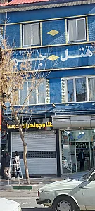 هتل اذران