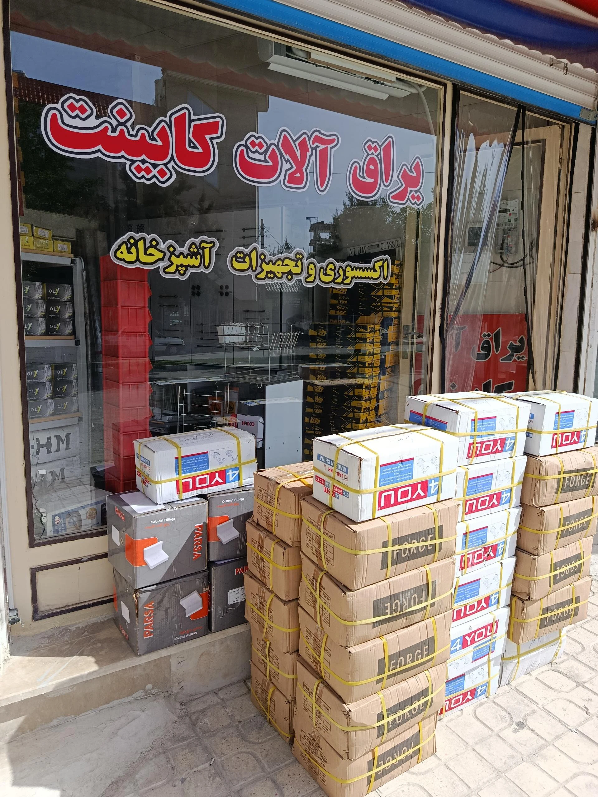 لوازم ساختمانی زارعی - تصویر 2