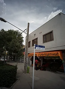 ایستگاه دستچین فروشی