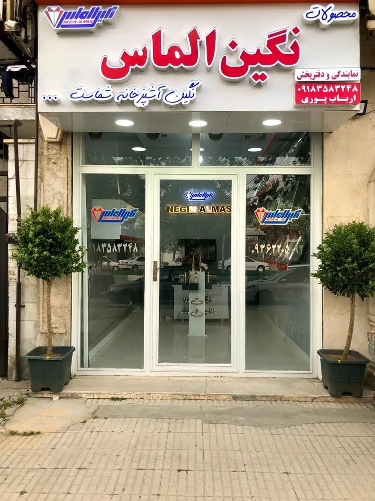 نمایندگی و دفتر پخش نگین الماس ارباب پوری - تصویر 2
