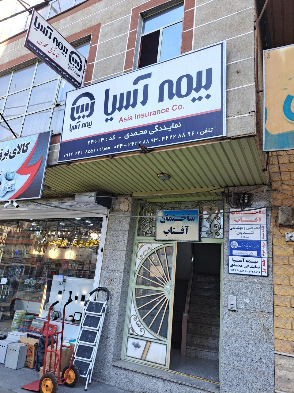 بیمه آسیا نمایندگی محمدی