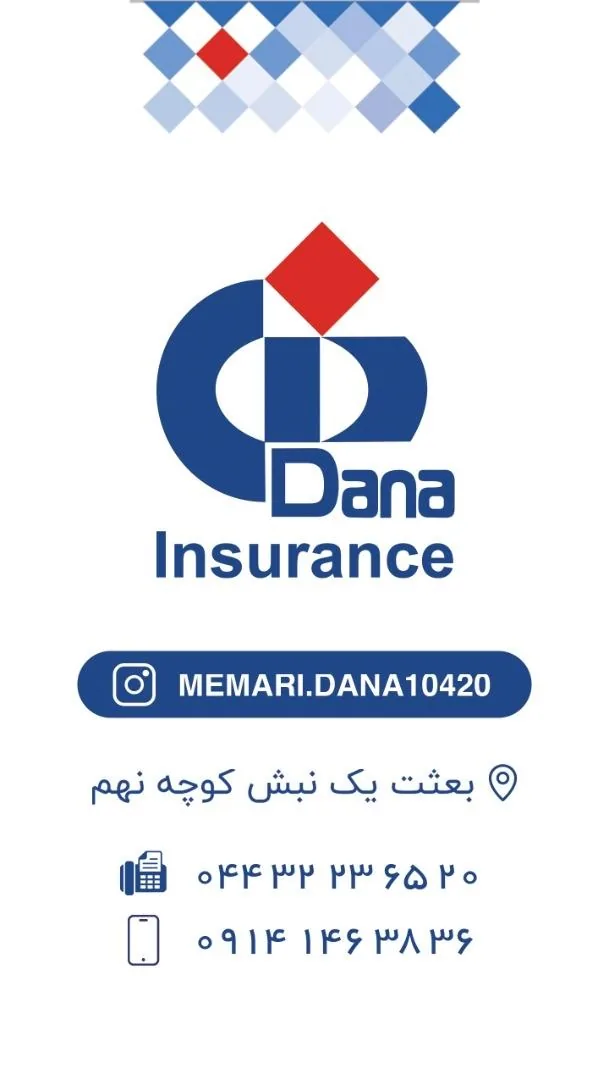 بیمه دانا نمایندگی امین معماری