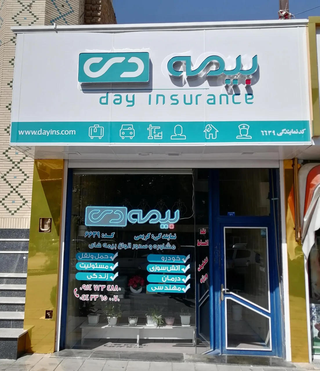 نمایندگی بیمه دی کریمی ( کد 6639)