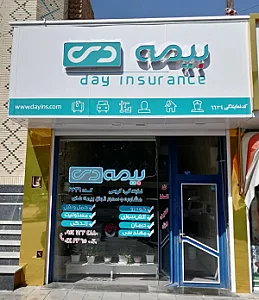 نمایندگی بیمه دی کریمی ( کد 6639)