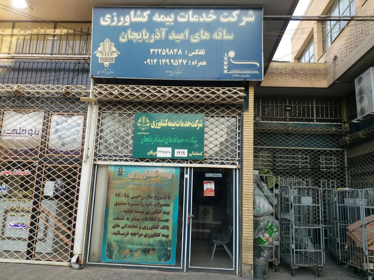شرکت خدمات بیمه کشاورزی ساقه های امید آذربایجان