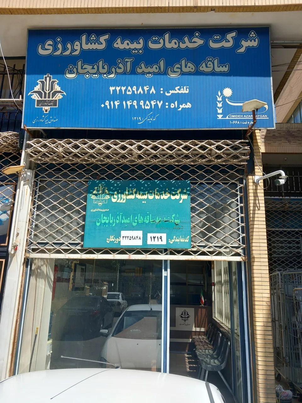 شرکت خدمات بیمه کشاورزی ساقه های امید آذربایجان - تصویر 2