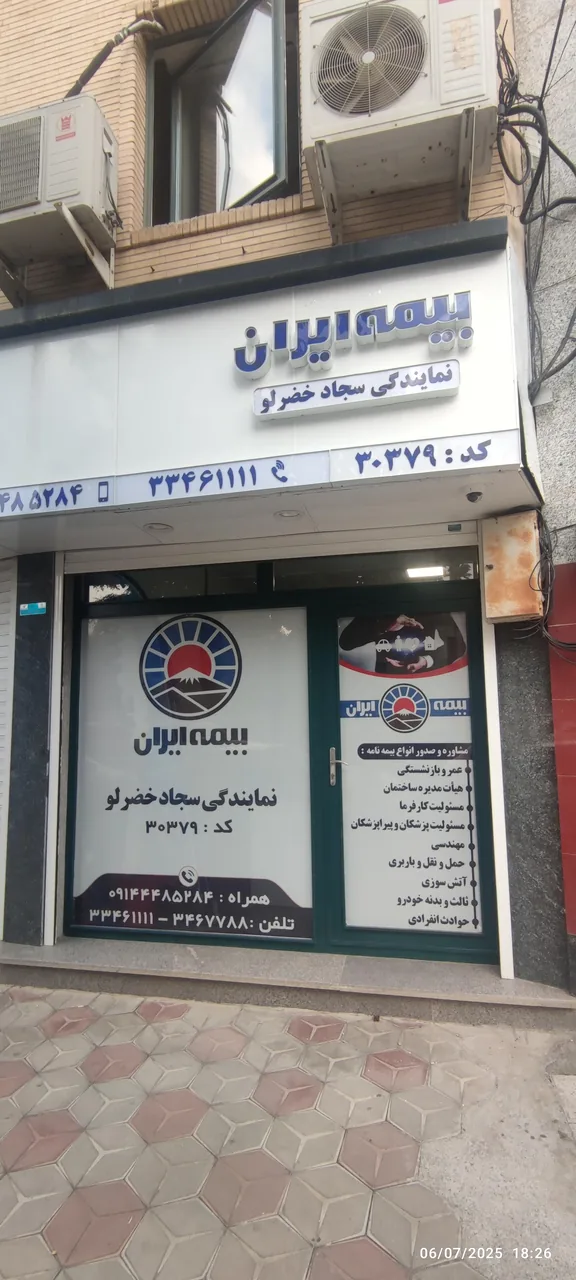 بیمه ایران نمایندگی سجاد خضرلو - بیمه در ارومیه