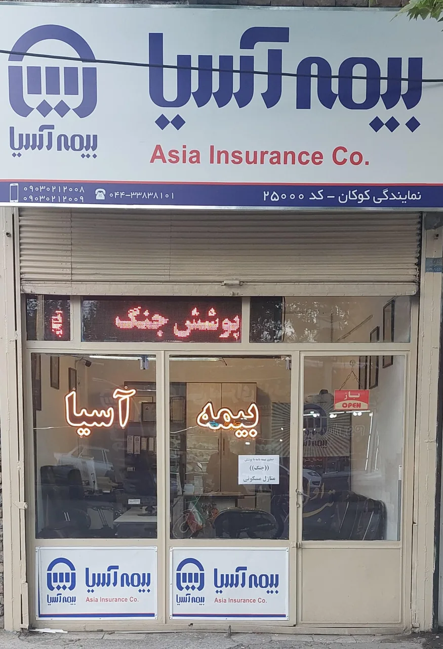 بیمه آسیا نمایندگی کوکان