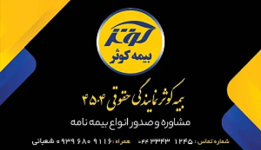 بیمه کوثر