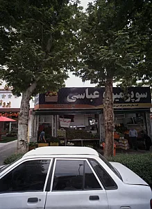 سوپر میوه عباسی