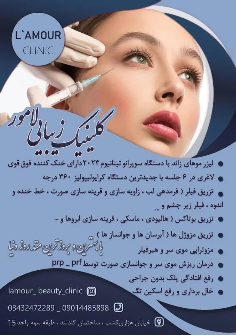 کلینیک زیبایی لامور - تصویر 6