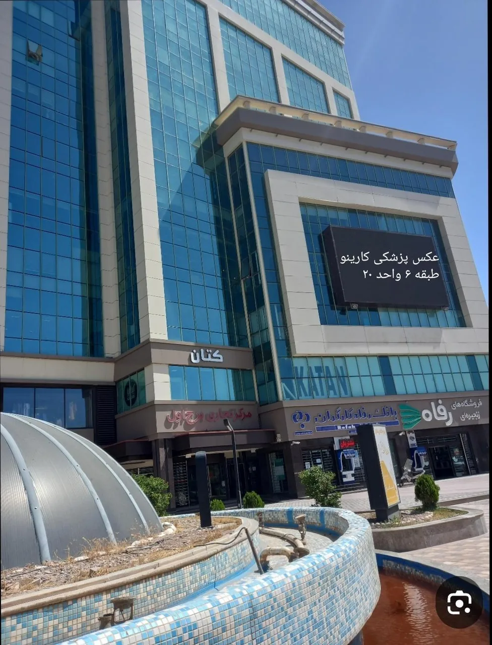 عکس پزشکی کارینو - تصویر 3
