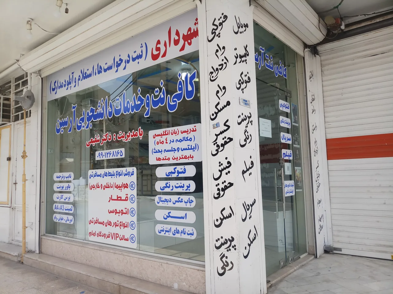 کافی نت و خدمات دانشجویی آرسین