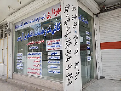 کافی نت و خدمات دانشجویی آرسین