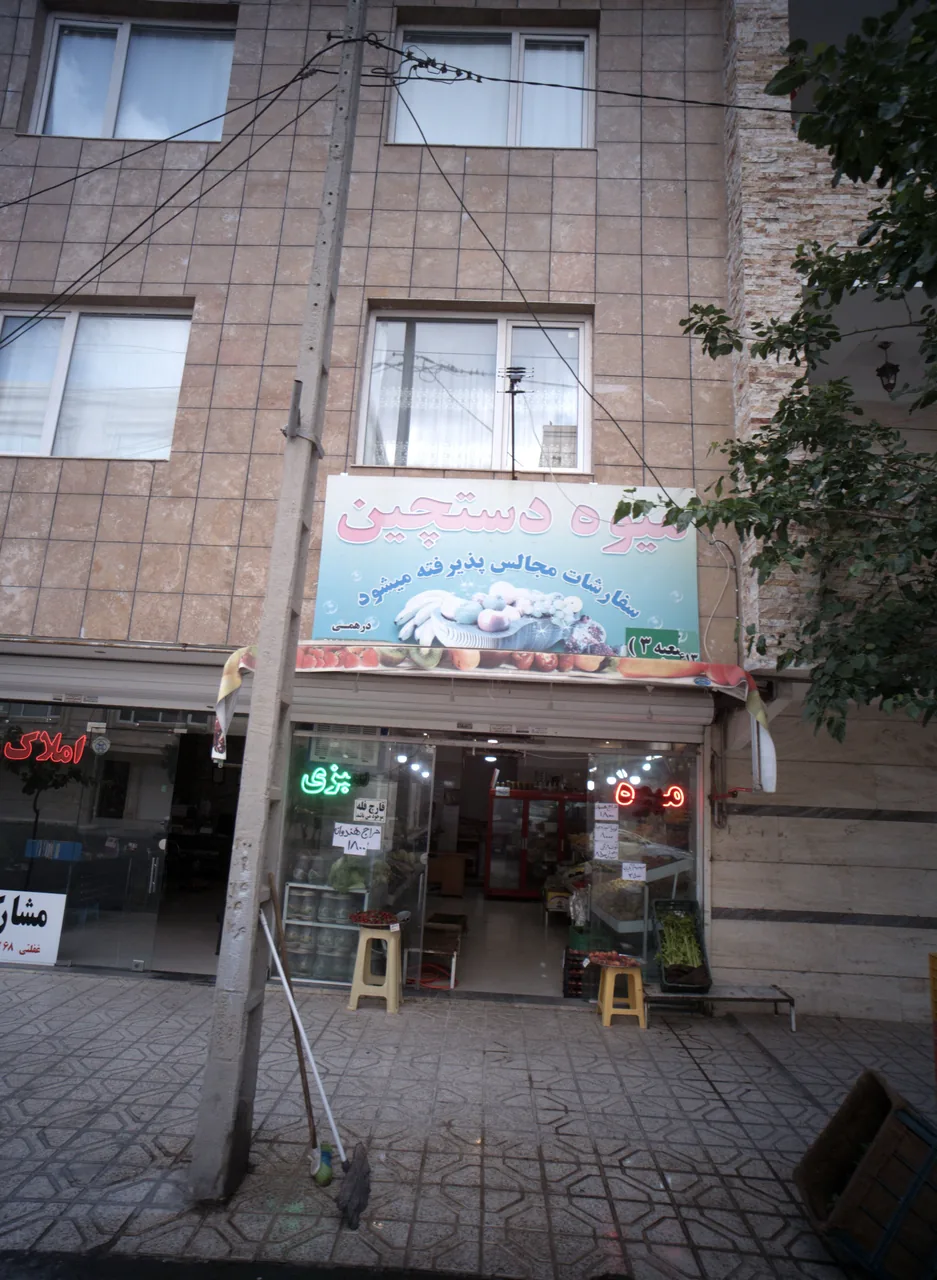 میوه دستچین - تصویر 6
