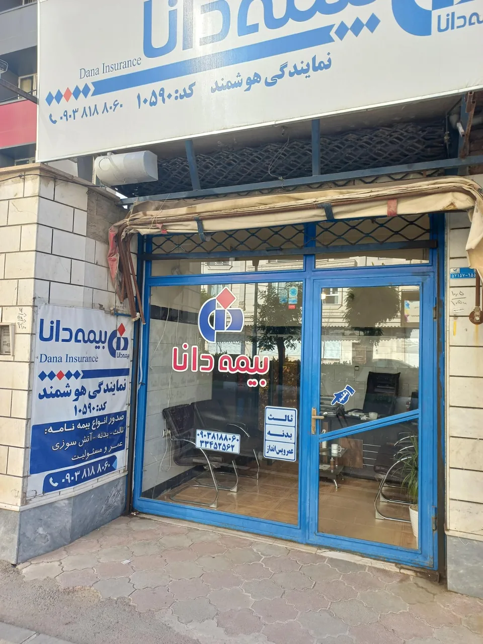 بیمه دانا نمایندگی هوشمند